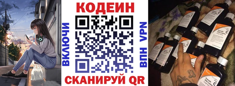Codein напиток Lean (лин) Купить где Никольское