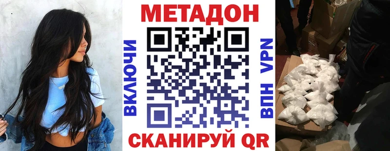 МЕТАДОН methadone Купить где Никольское